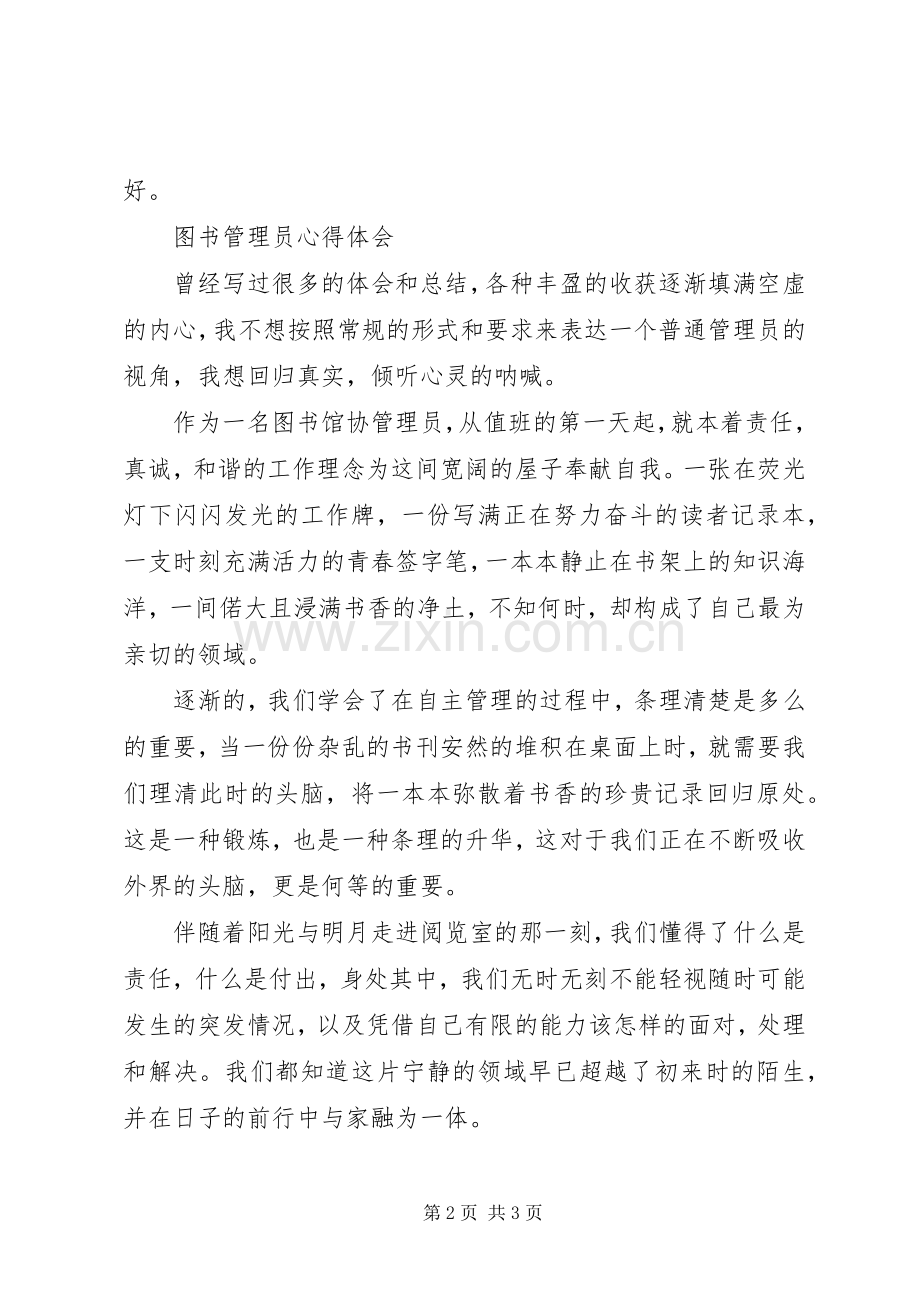 图书管理员心得范文.docx_第2页