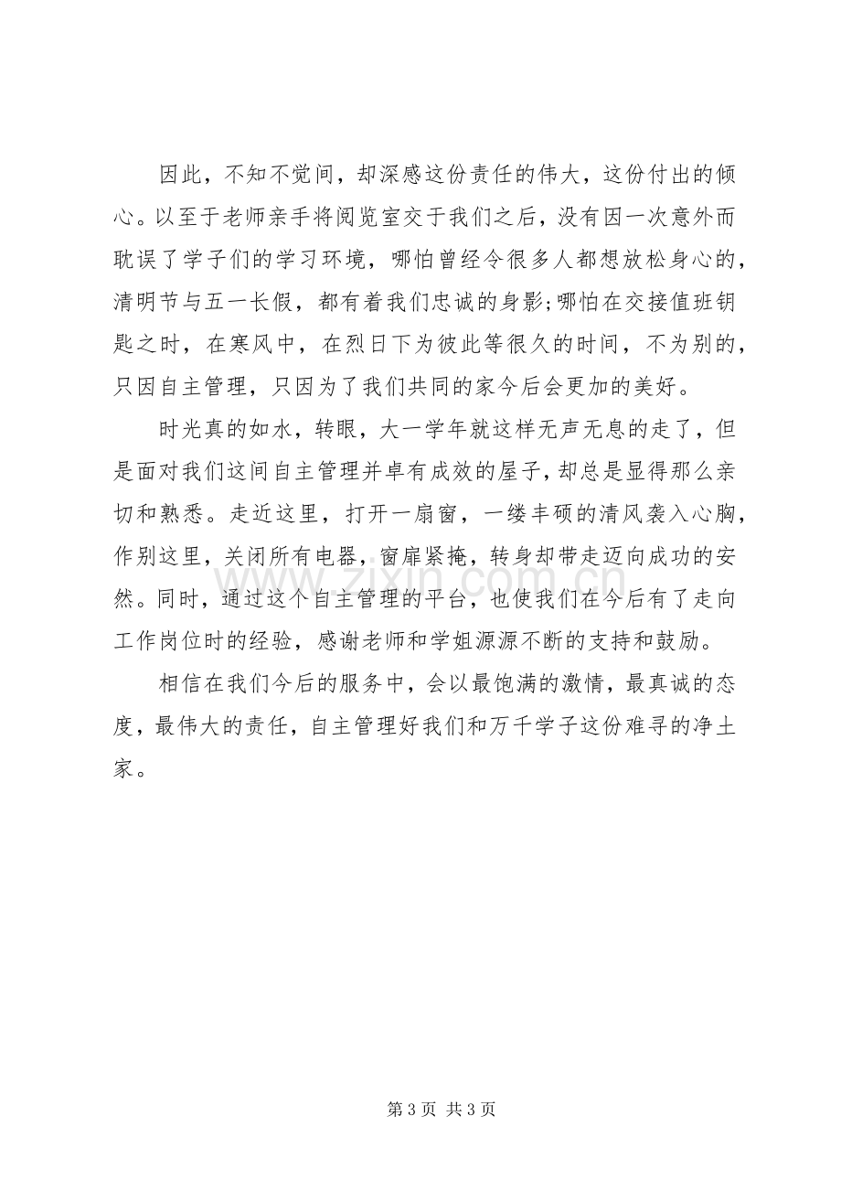 图书管理员心得范文.docx_第3页