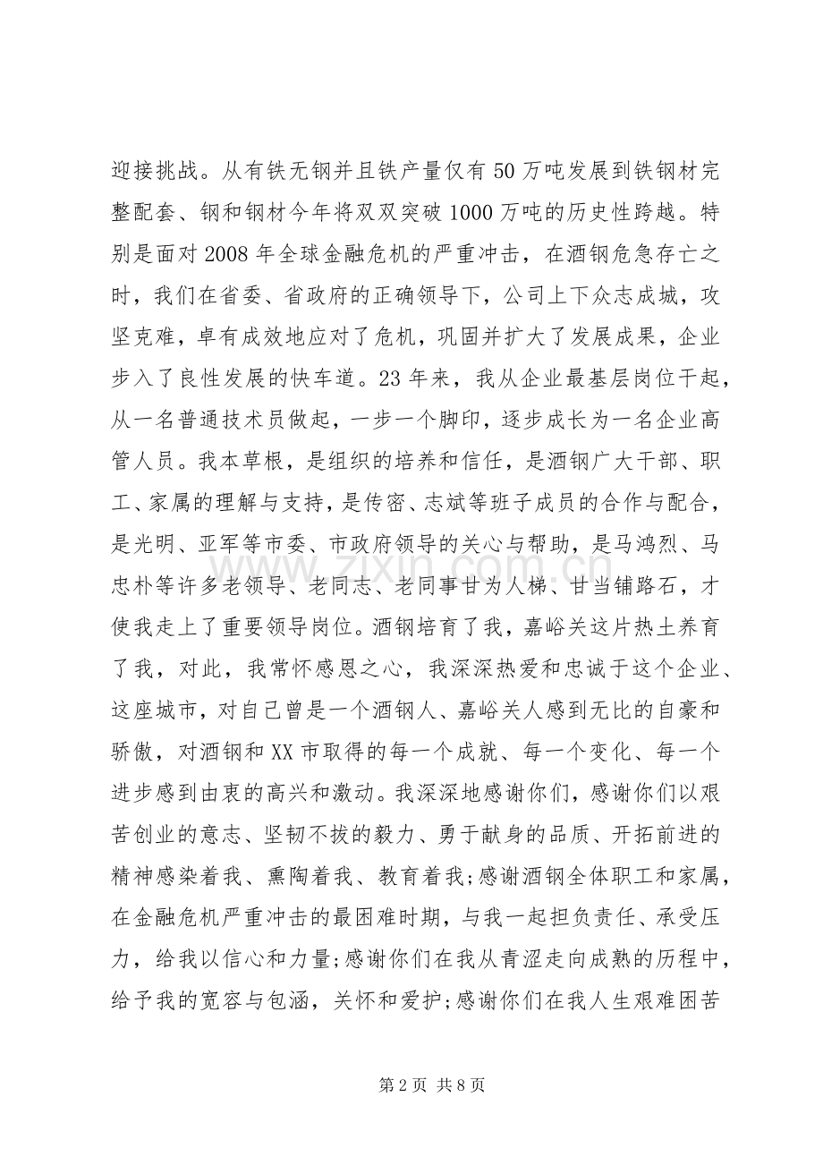 新老领导交接讲话稿范文.docx_第2页