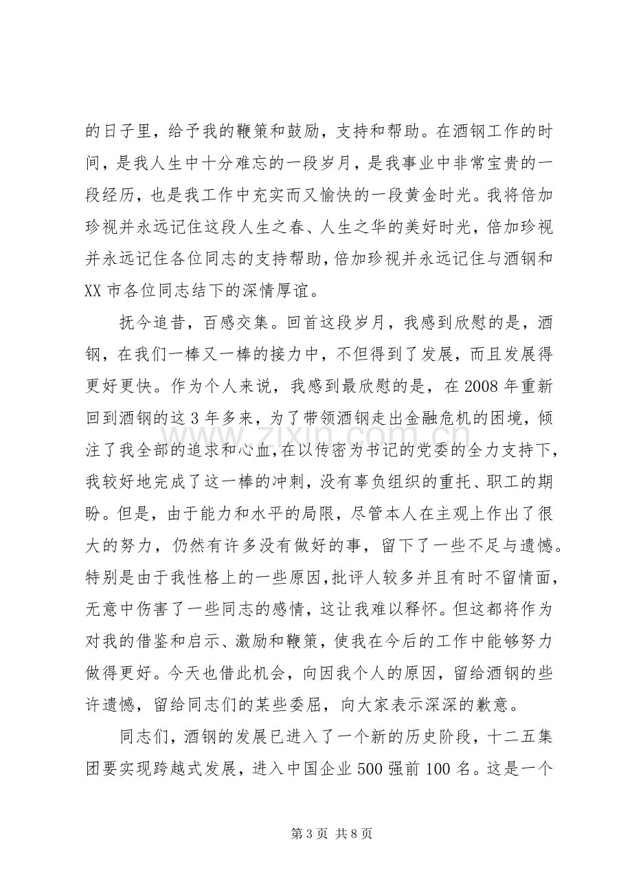 新老领导交接讲话稿范文.docx_第3页