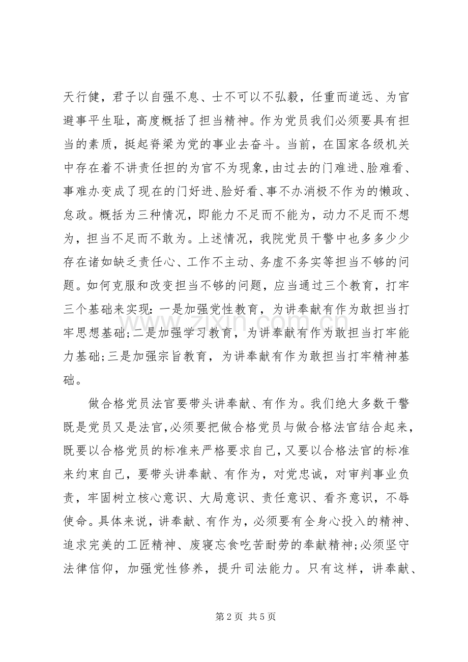 讲奉献有作为的发言稿.docx_第2页