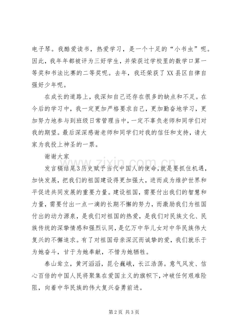 关于发言稿结尾多篇.docx_第2页