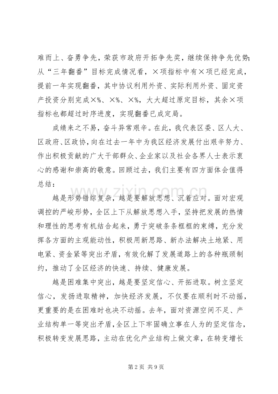 在全区经济工作会议上的讲话(1).docx_第2页