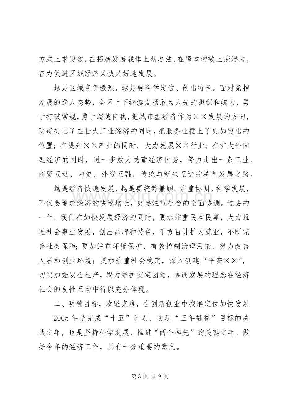 在全区经济工作会议上的讲话(1).docx_第3页