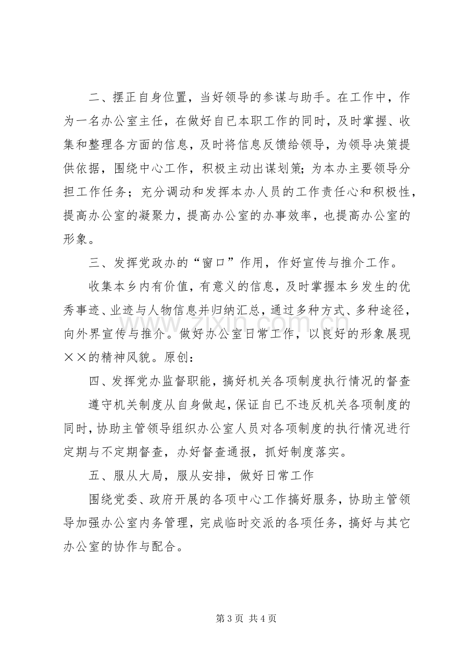 党政办主任竞争上岗演讲稿.docx_第3页