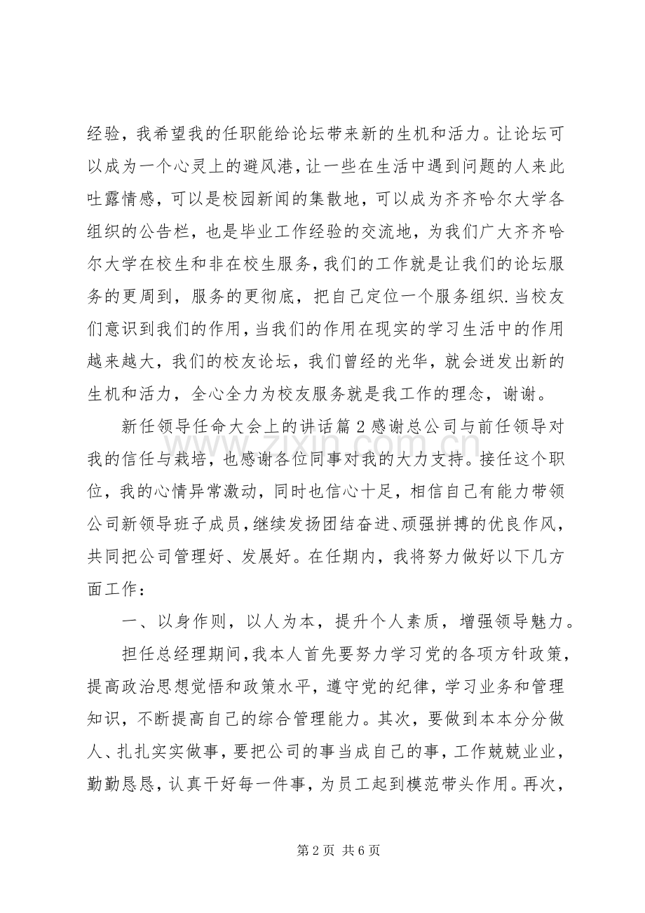 新任领导任命大会上的讲话.docx_第2页