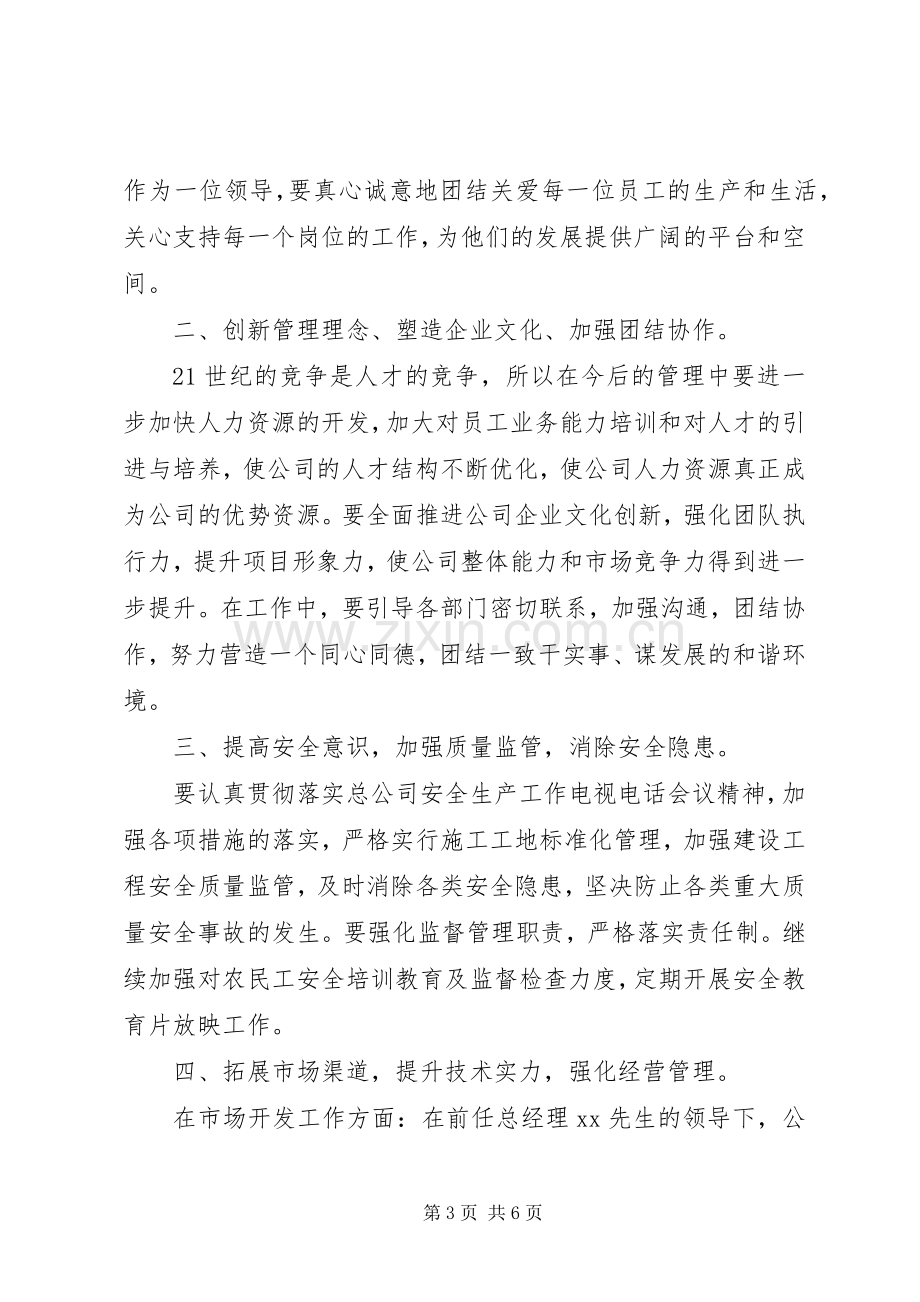 新任领导任命大会上的讲话.docx_第3页