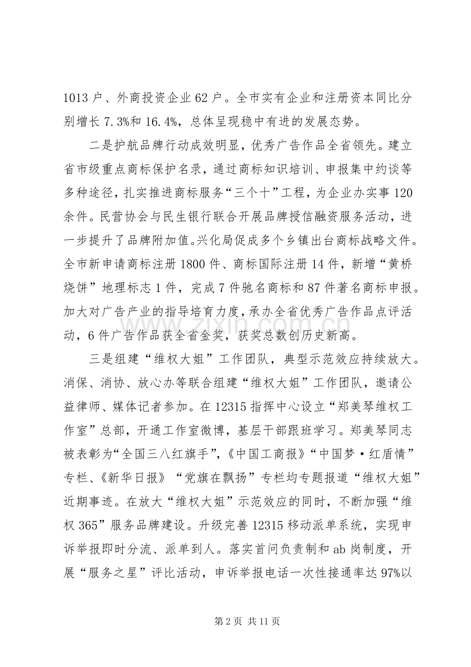 局长在工商行政管理半年工作会议讲话.docx_第2页