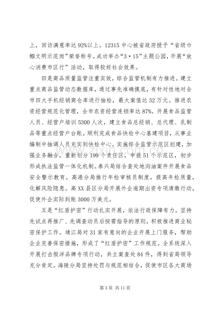 局长在工商行政管理半年工作会议讲话.docx_第3页