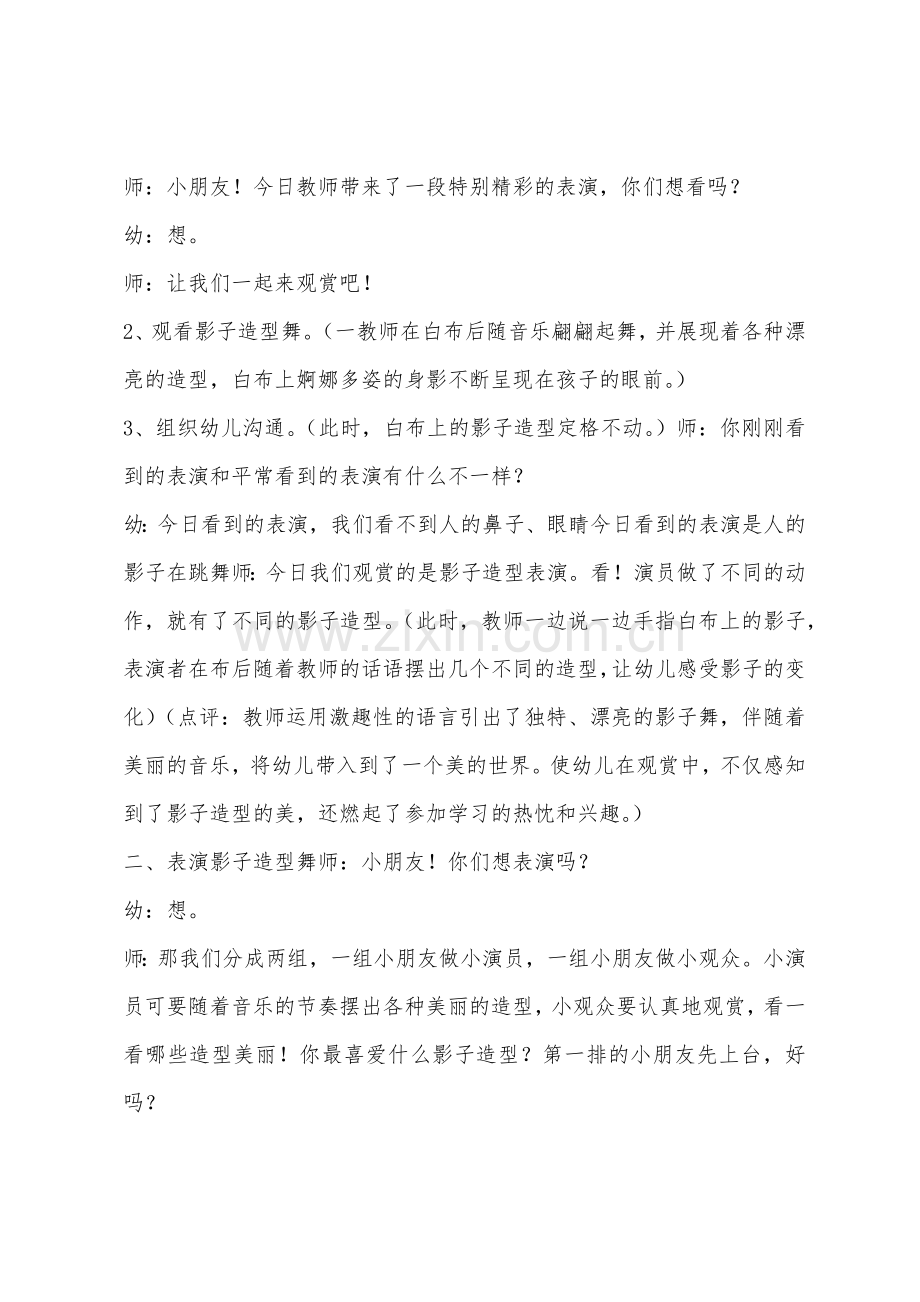 大班美术美丽的影子造型教案反思.docx_第2页