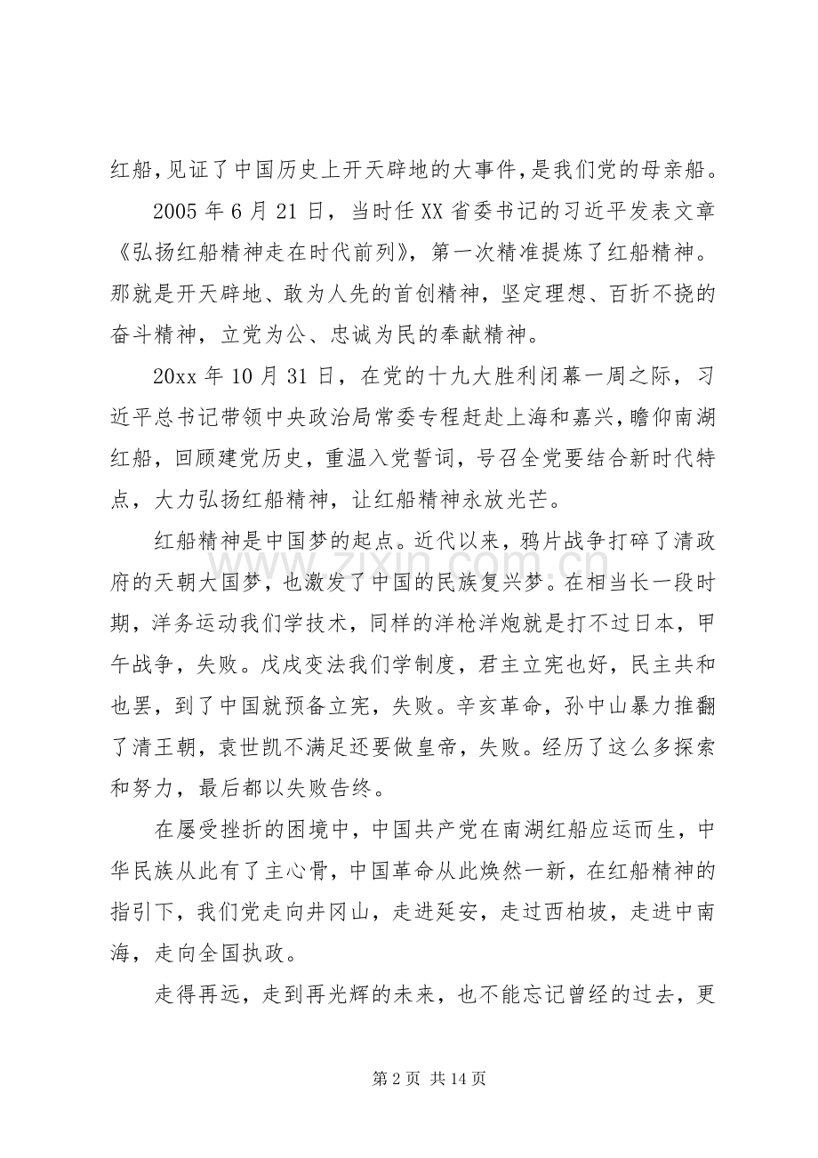 企业党员发言稿4篇.docx_第2页