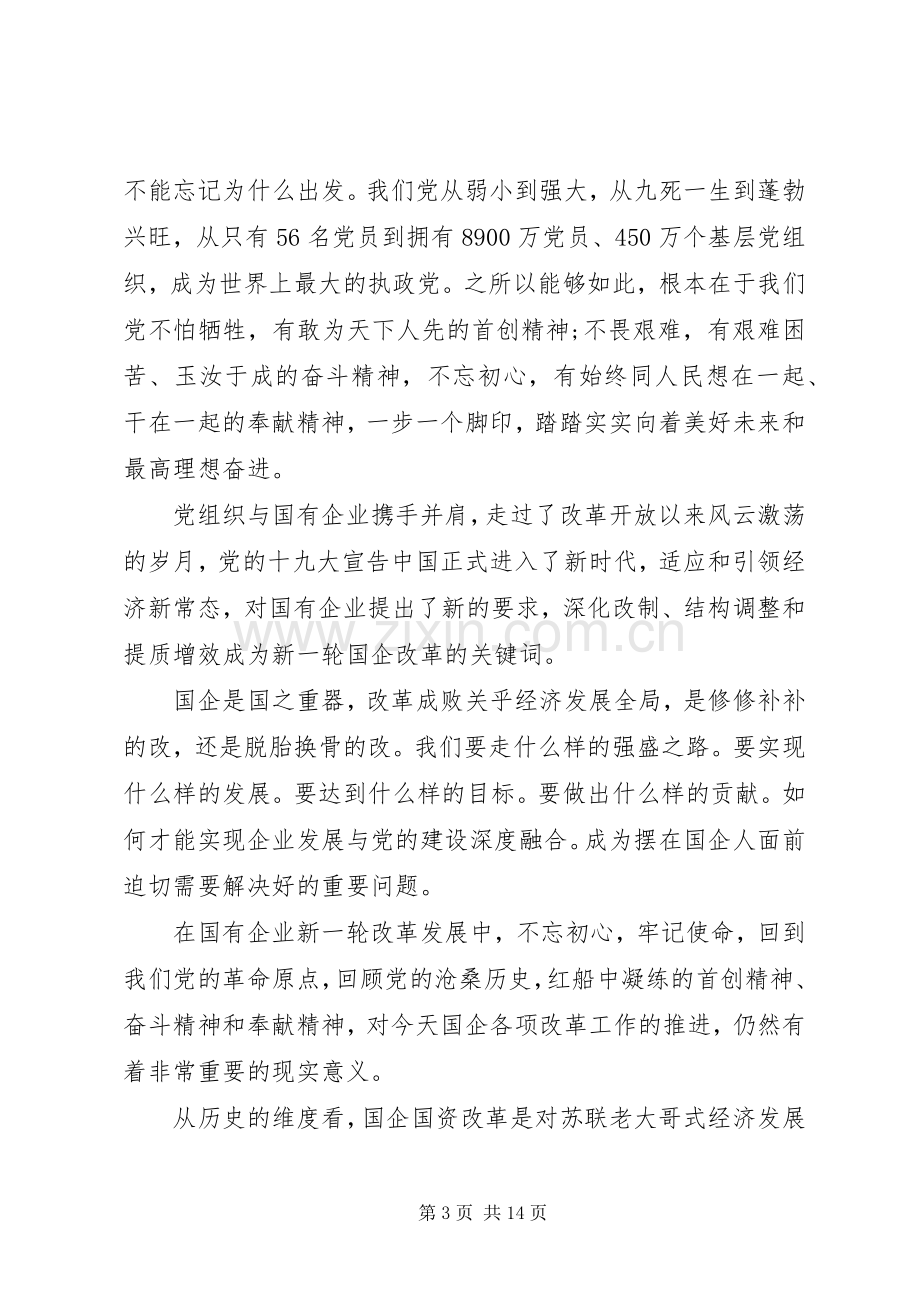 企业党员发言稿4篇.docx_第3页