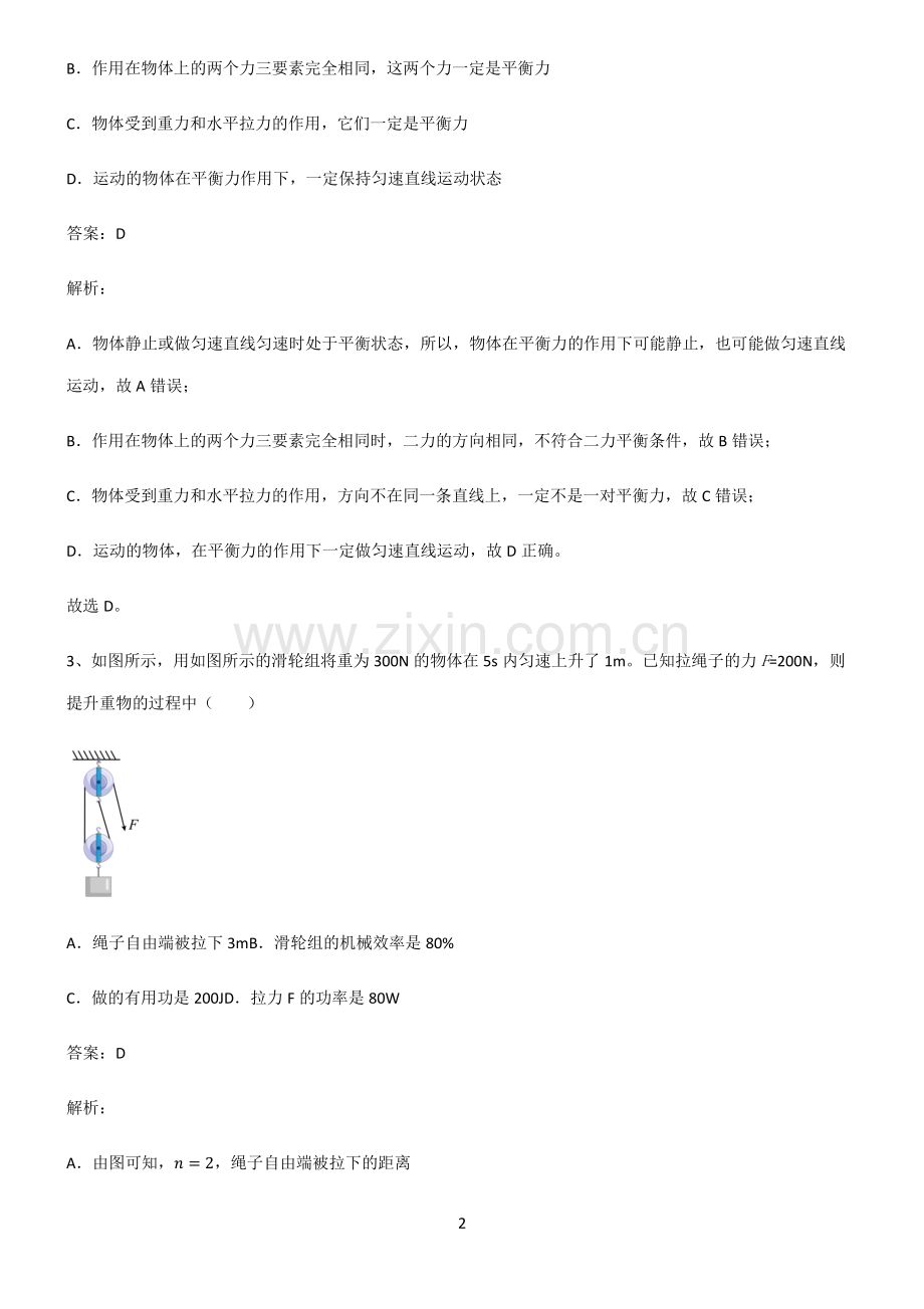 八年级物理下册考点总结.pdf_第2页