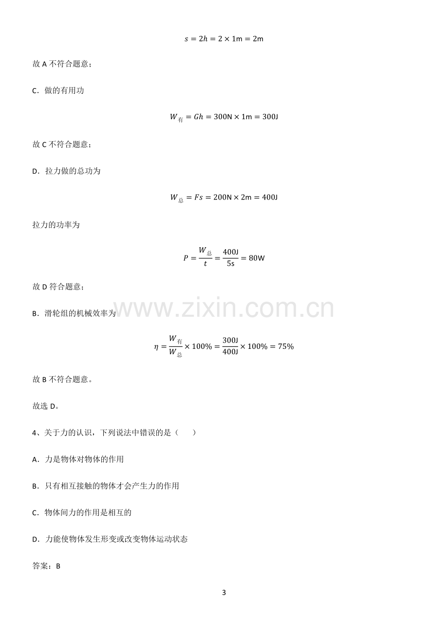 八年级物理下册考点总结.pdf_第3页