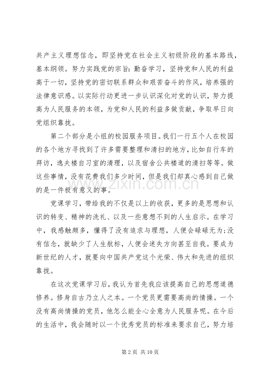 党校培训心得体会20XX年.docx_第2页