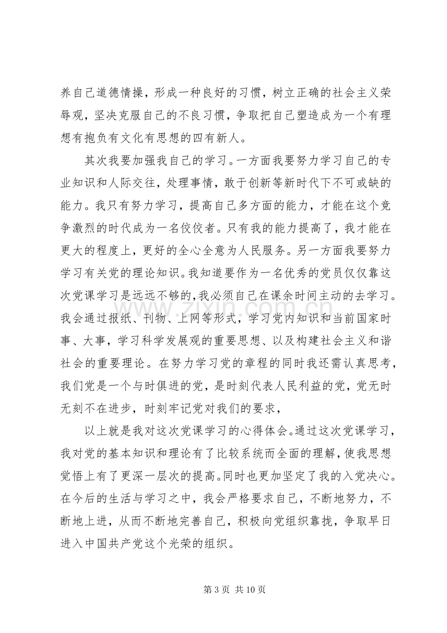 党校培训心得体会20XX年.docx_第3页