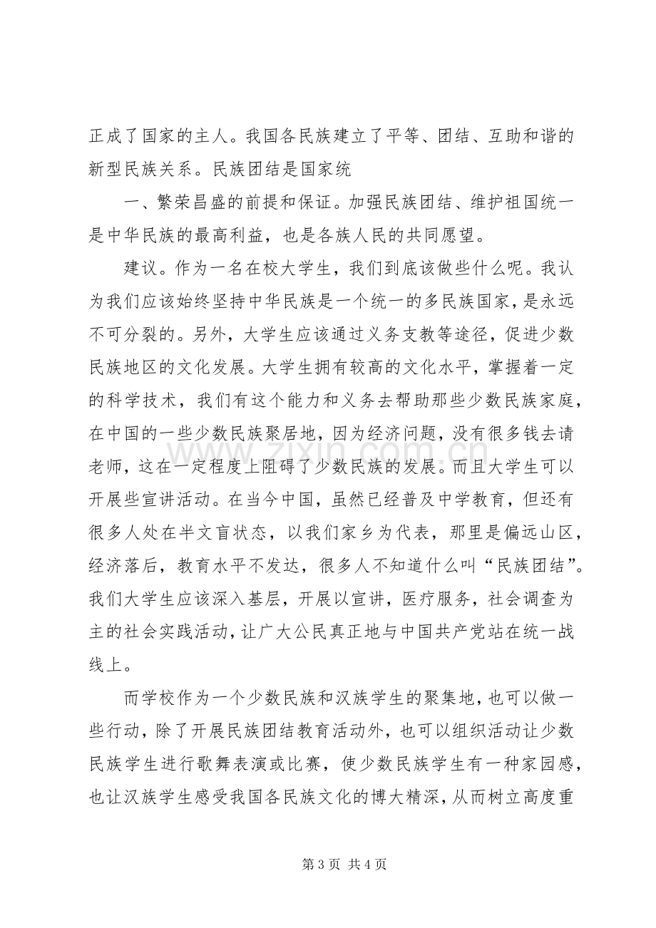 民族团结教育感想.docx_第3页