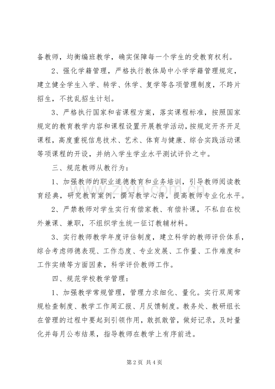 在教育治理整顿年动员会上的发言.docx_第2页