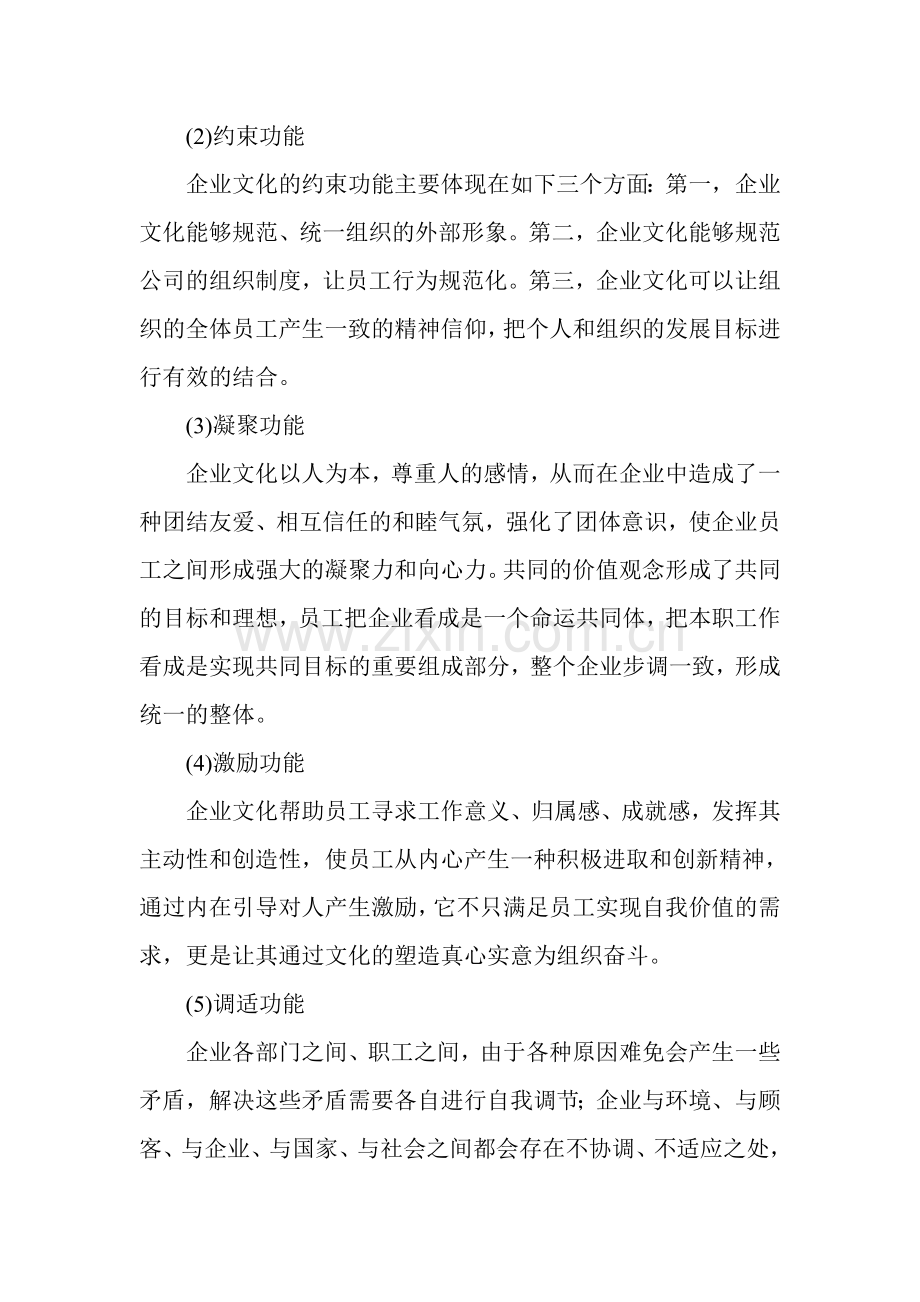 企业文化期末复习题.doc_第2页