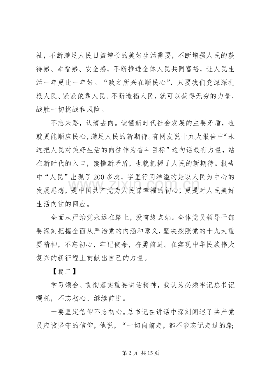 不忘初心牢记使命思想心得体会五篇.docx_第2页