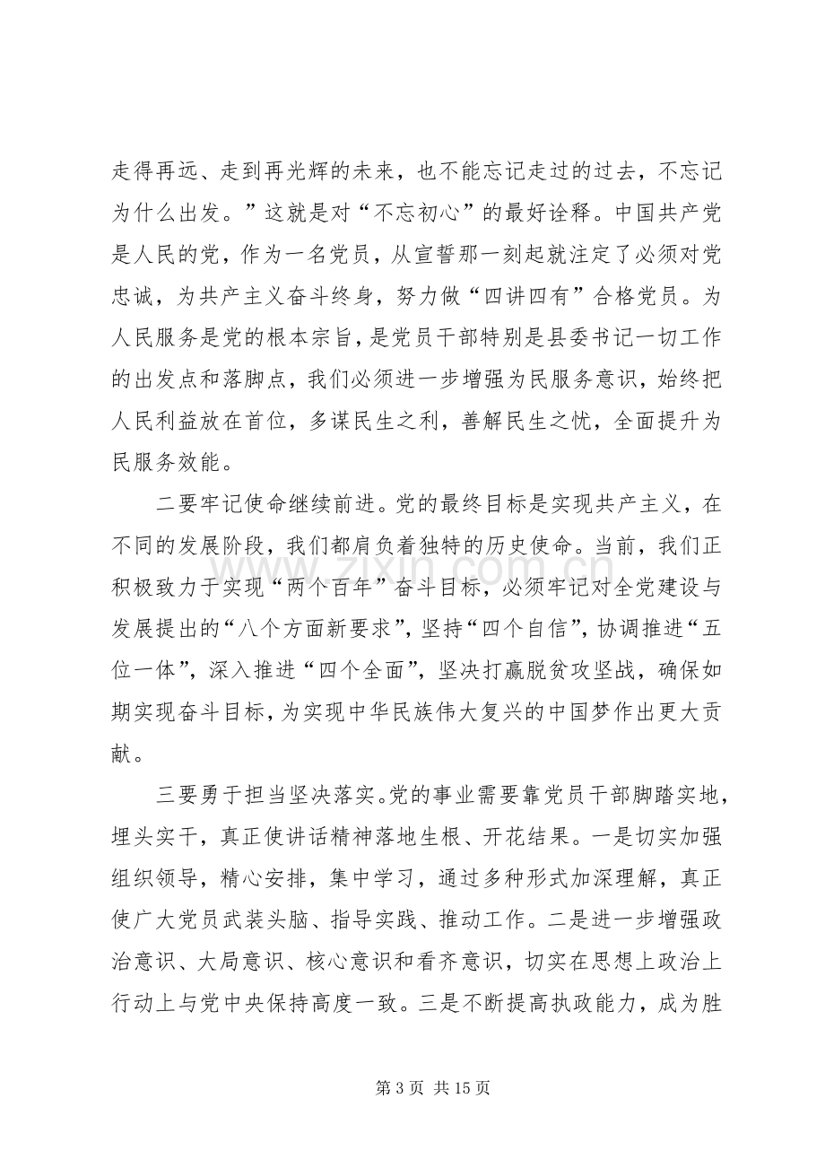 不忘初心牢记使命思想心得体会五篇.docx_第3页