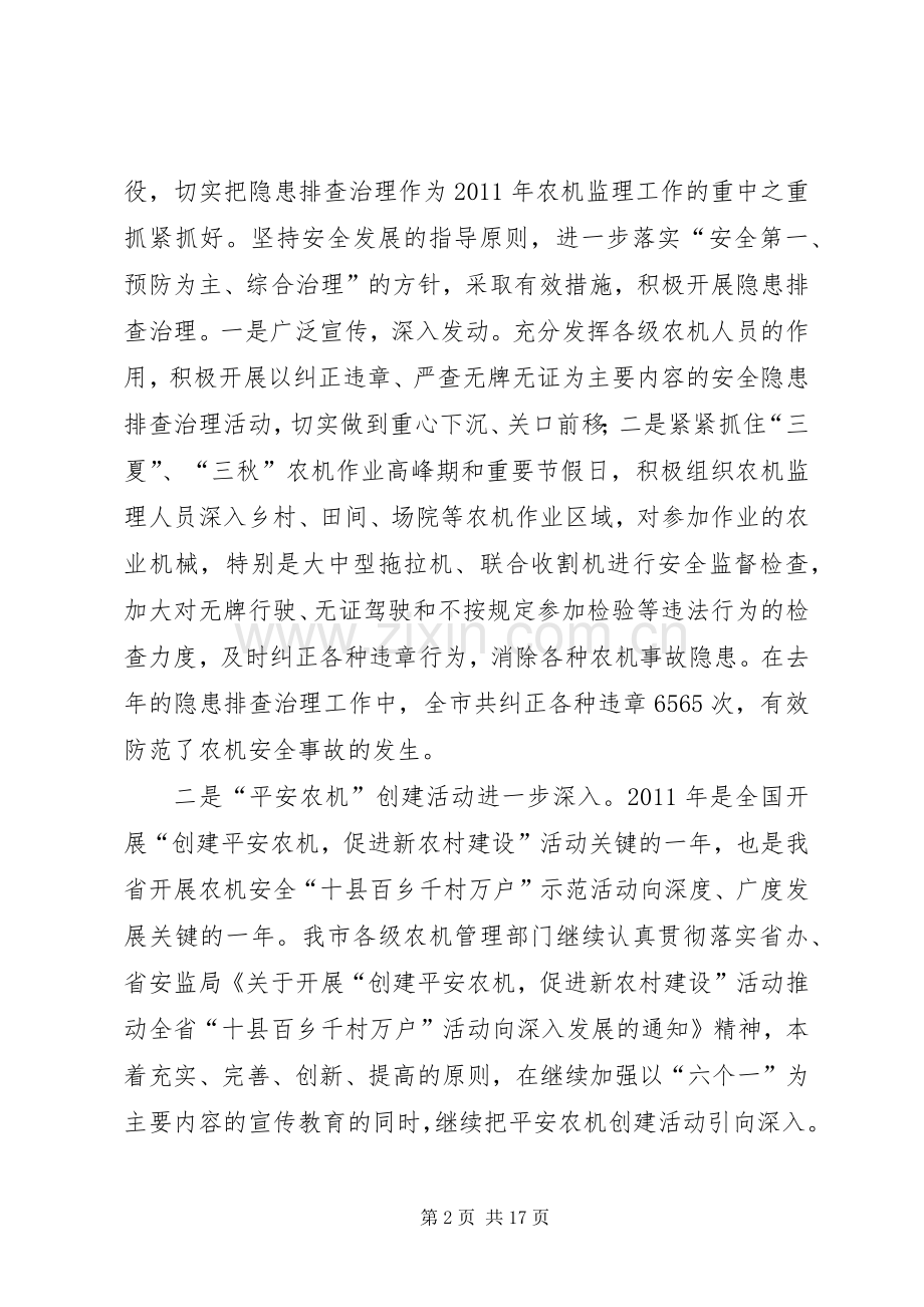 局长在农机安全现场会发言.docx_第2页