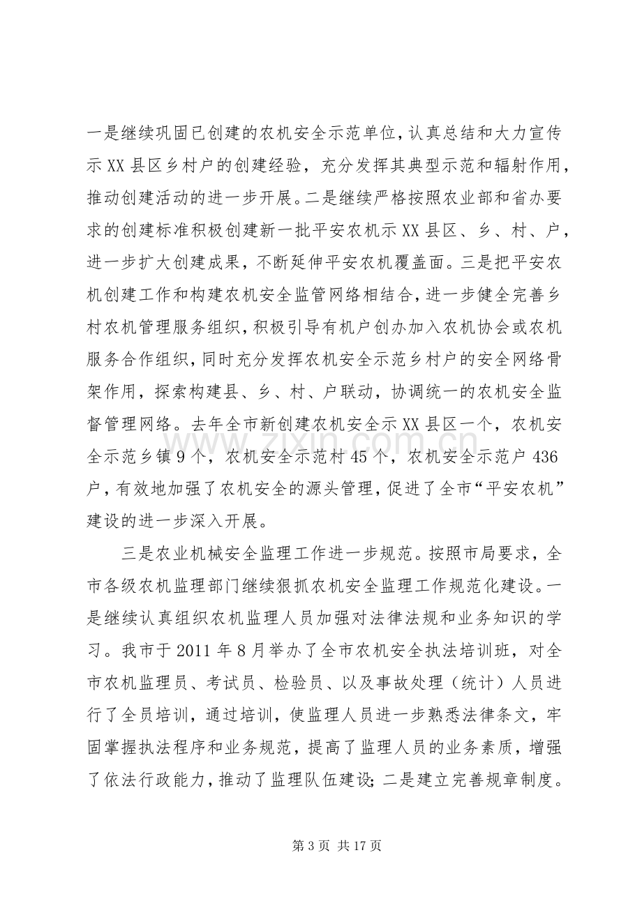 局长在农机安全现场会发言.docx_第3页