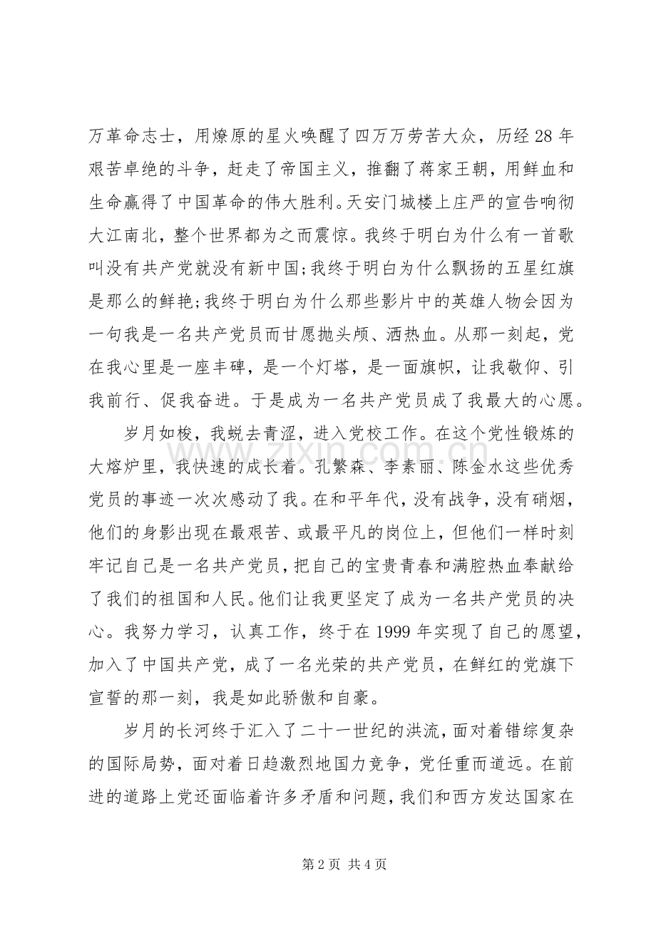 社区迎七一建党95周年演讲稿.docx_第2页