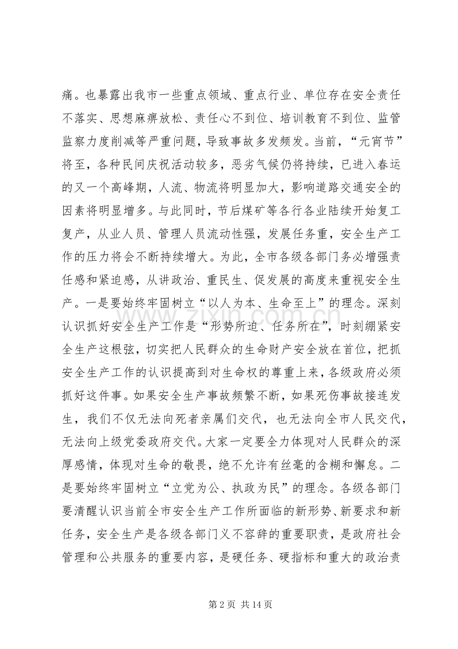 市长在全市安全生产工作紧急会议上的讲话.docx_第2页