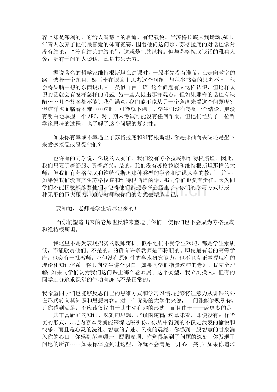 我们需要什么样的讲课风格.doc_第2页