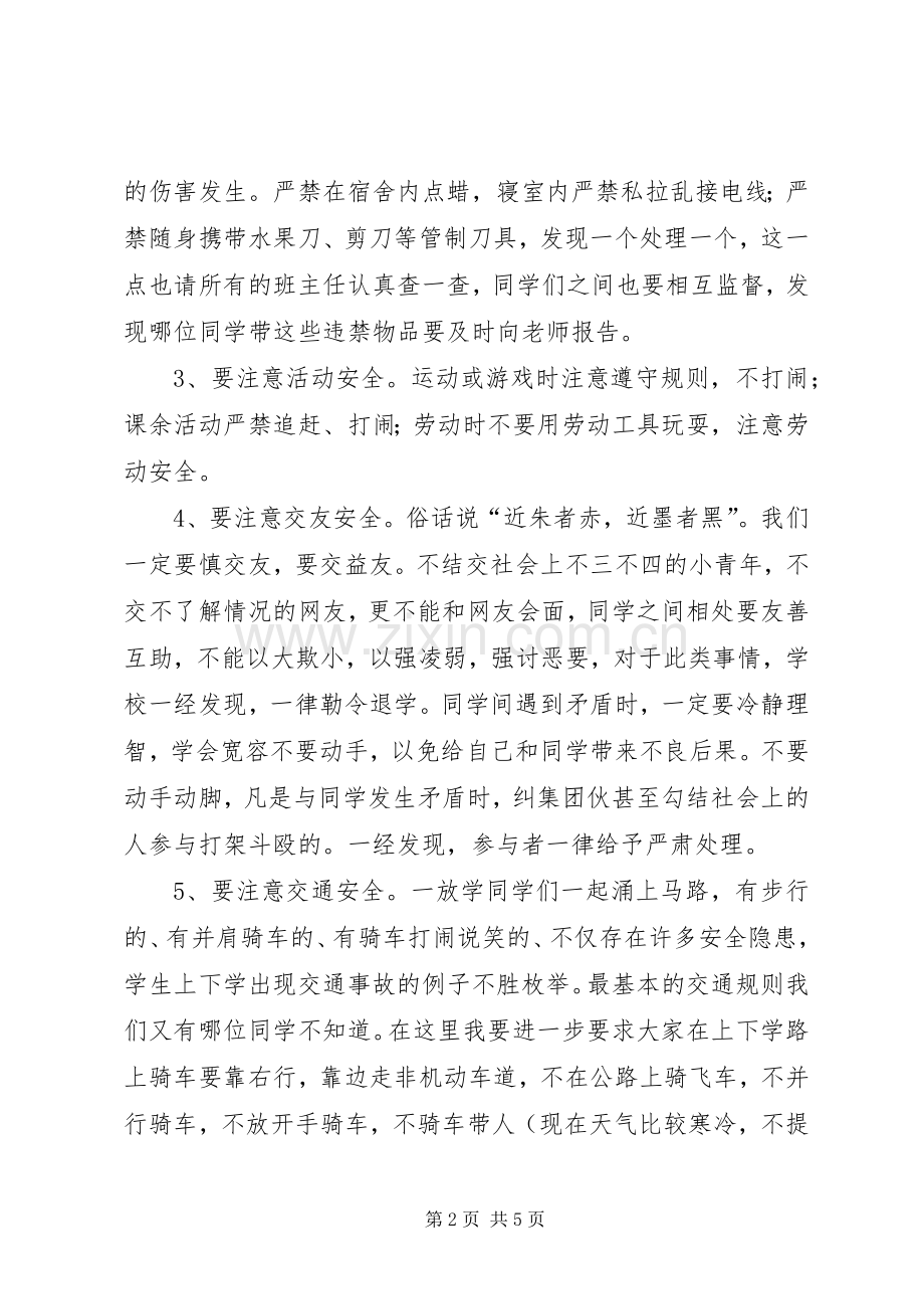 安全、纪律、卫生教育讲话稿.docx_第2页