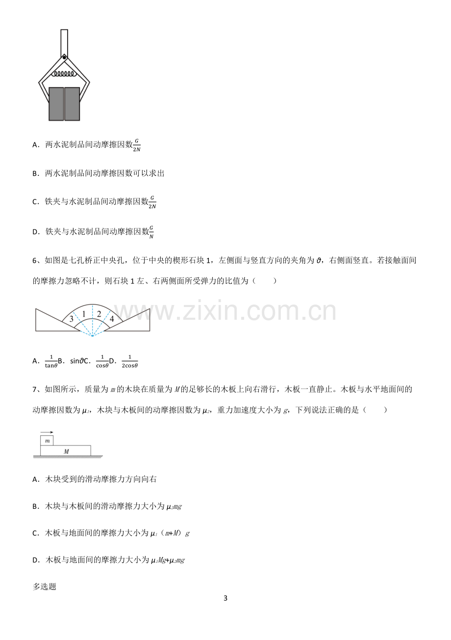 (文末附答案)2022届高中物理力学相互作用重难点归纳.pdf_第3页