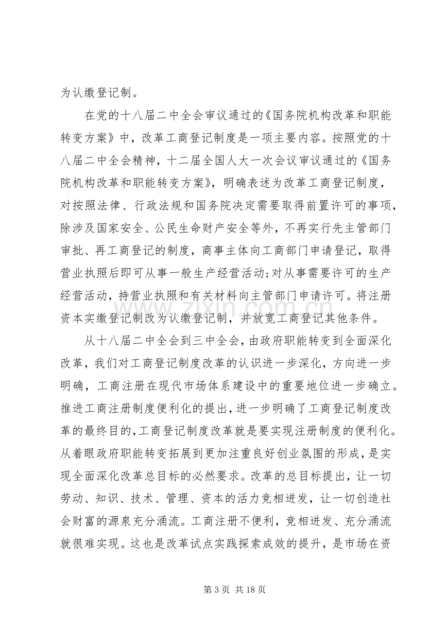 企业登记管理工作会议上的讲话.docx_第3页