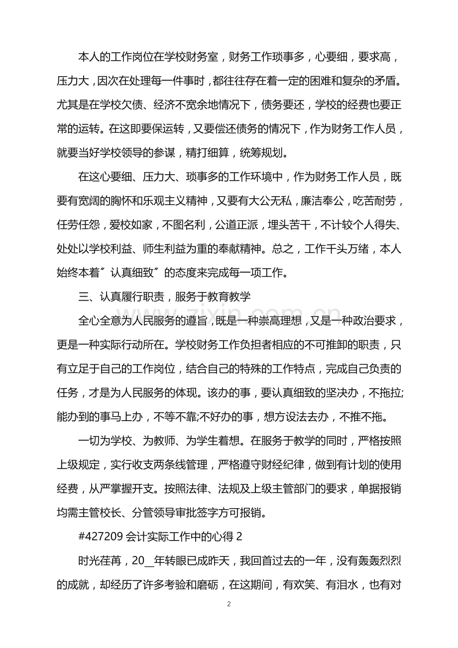 2022年会计实际工作中的心得.doc_第2页