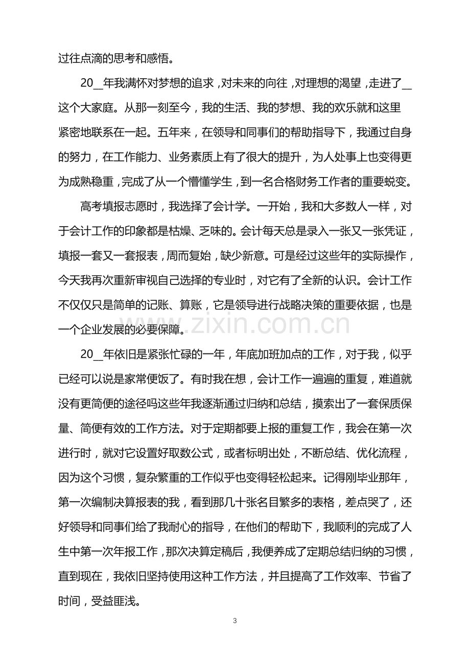 2022年会计实际工作中的心得.doc_第3页