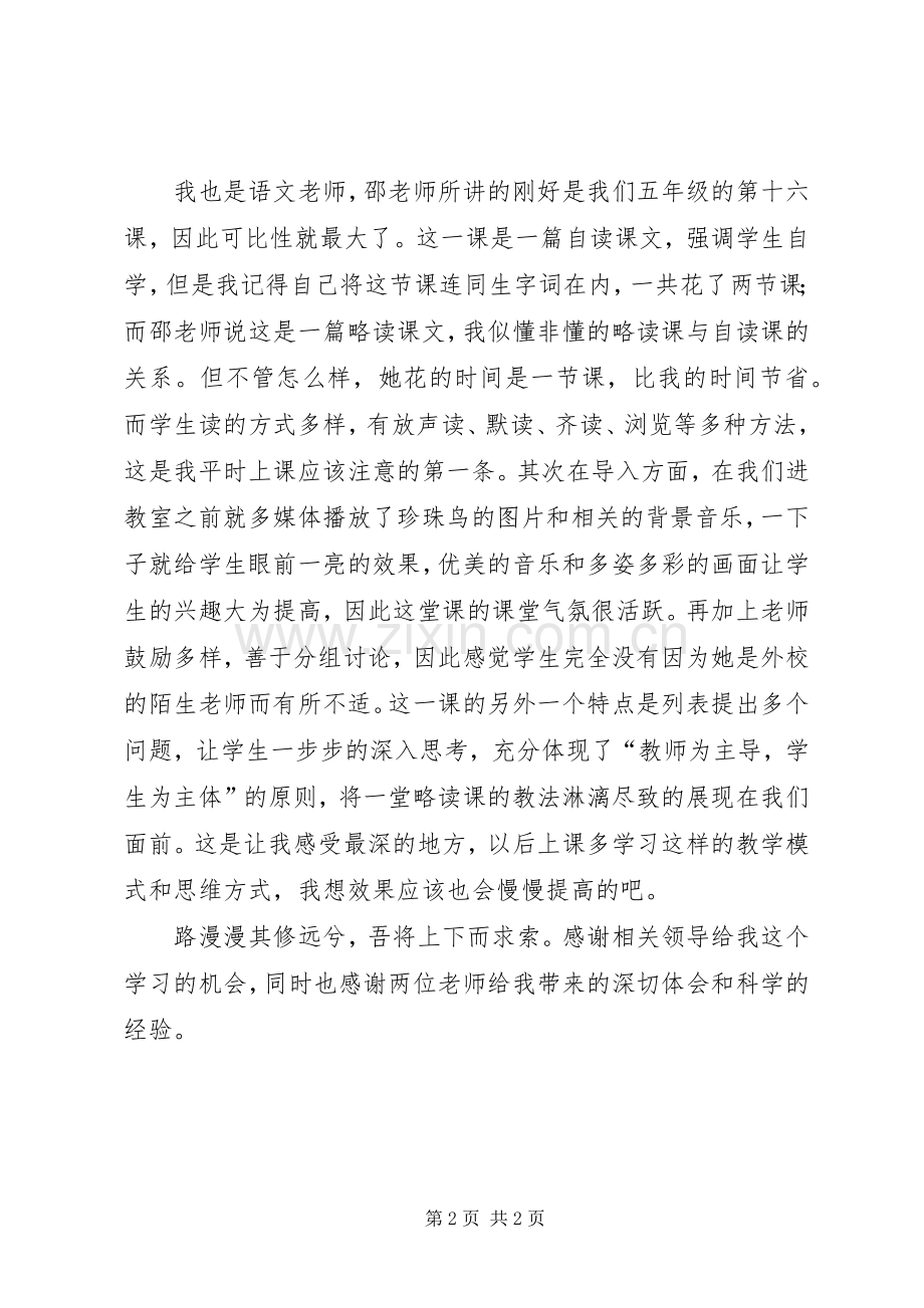 送课下乡心得体会.docx_第2页