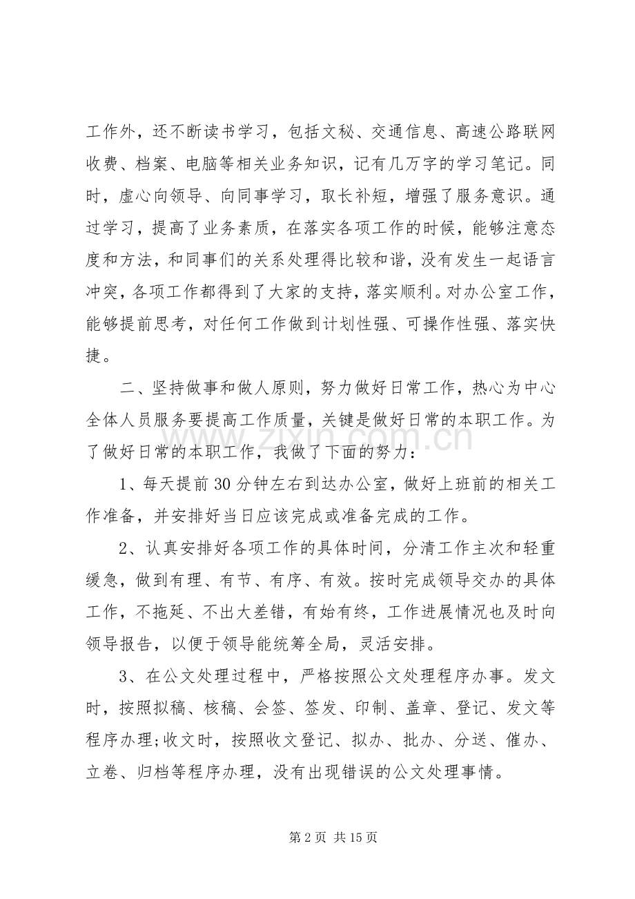 办公室秘书工作心得体会.docx_第2页