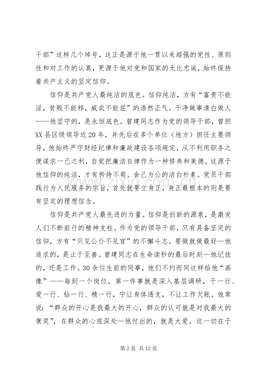 第一篇：学习曾建同志先进事迹心得体会.docx_第2页