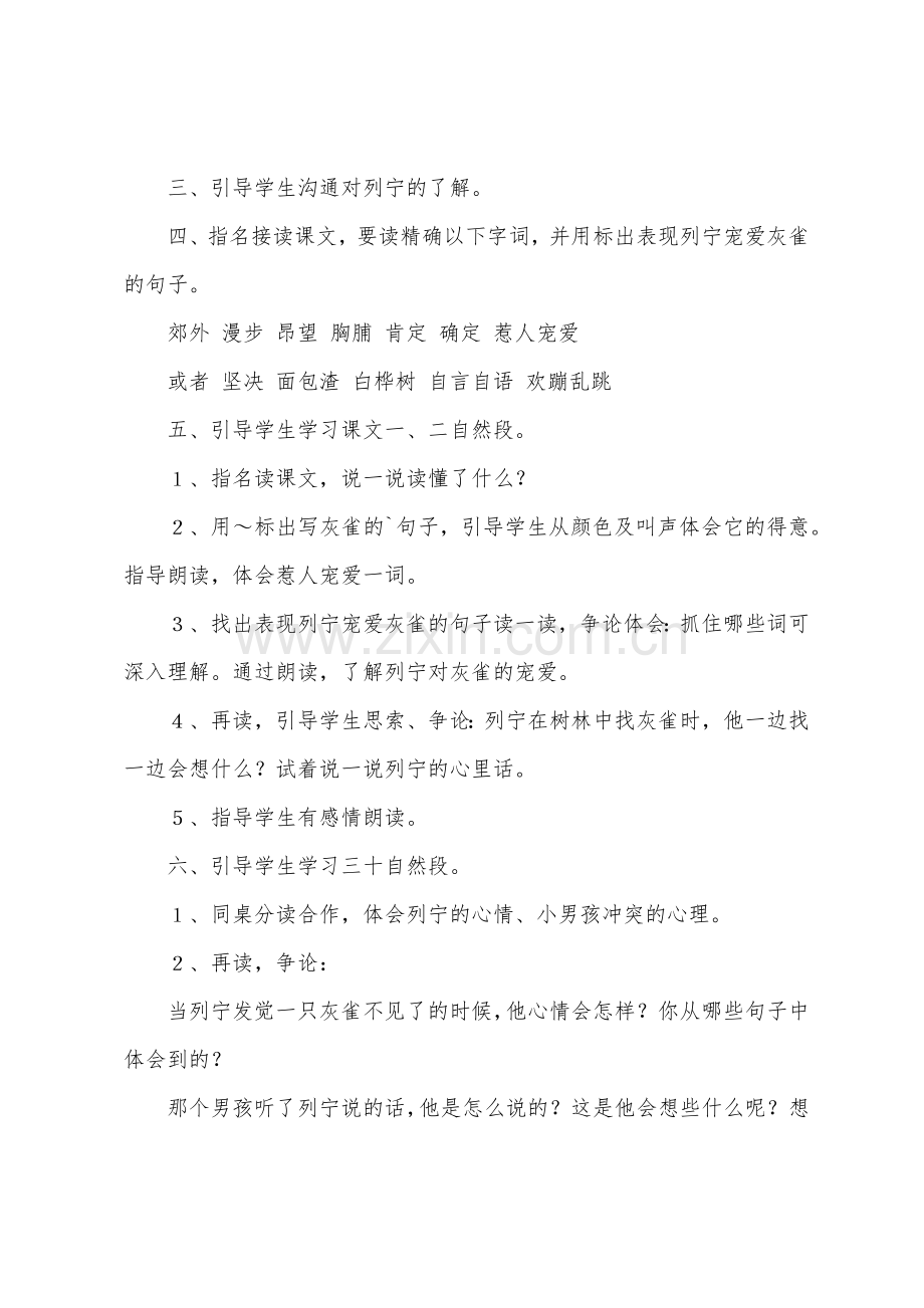 课文《灰雀》的教案.doc_第2页