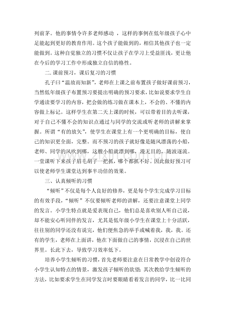 农村低年级数学教学应注重培养学生的几个习惯.doc_第2页