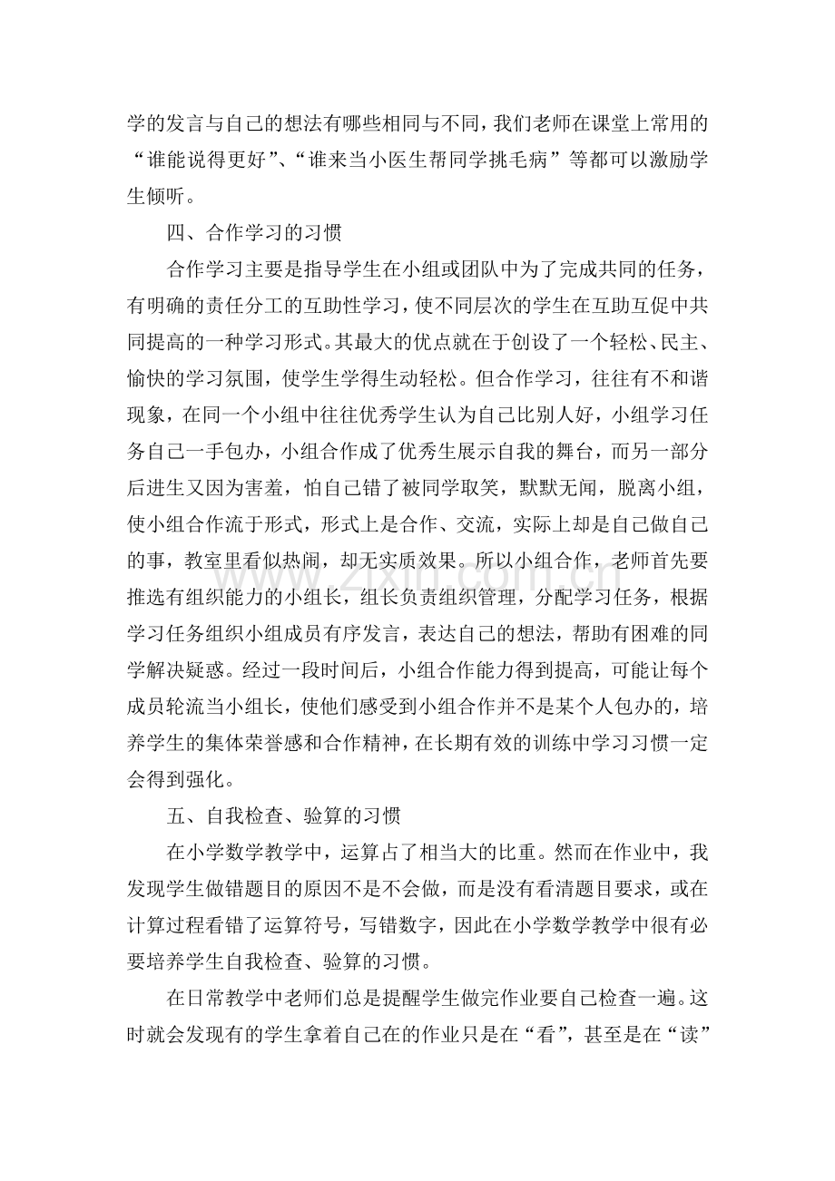 农村低年级数学教学应注重培养学生的几个习惯.doc_第3页