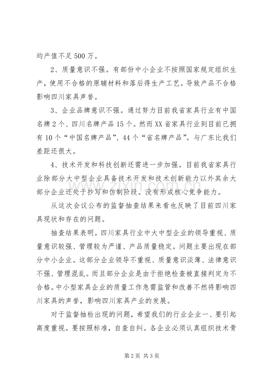 质监局质量分析会局长讲话.docx_第2页