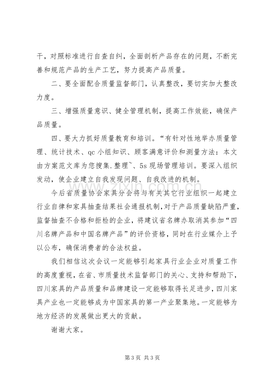 质监局质量分析会局长讲话.docx_第3页