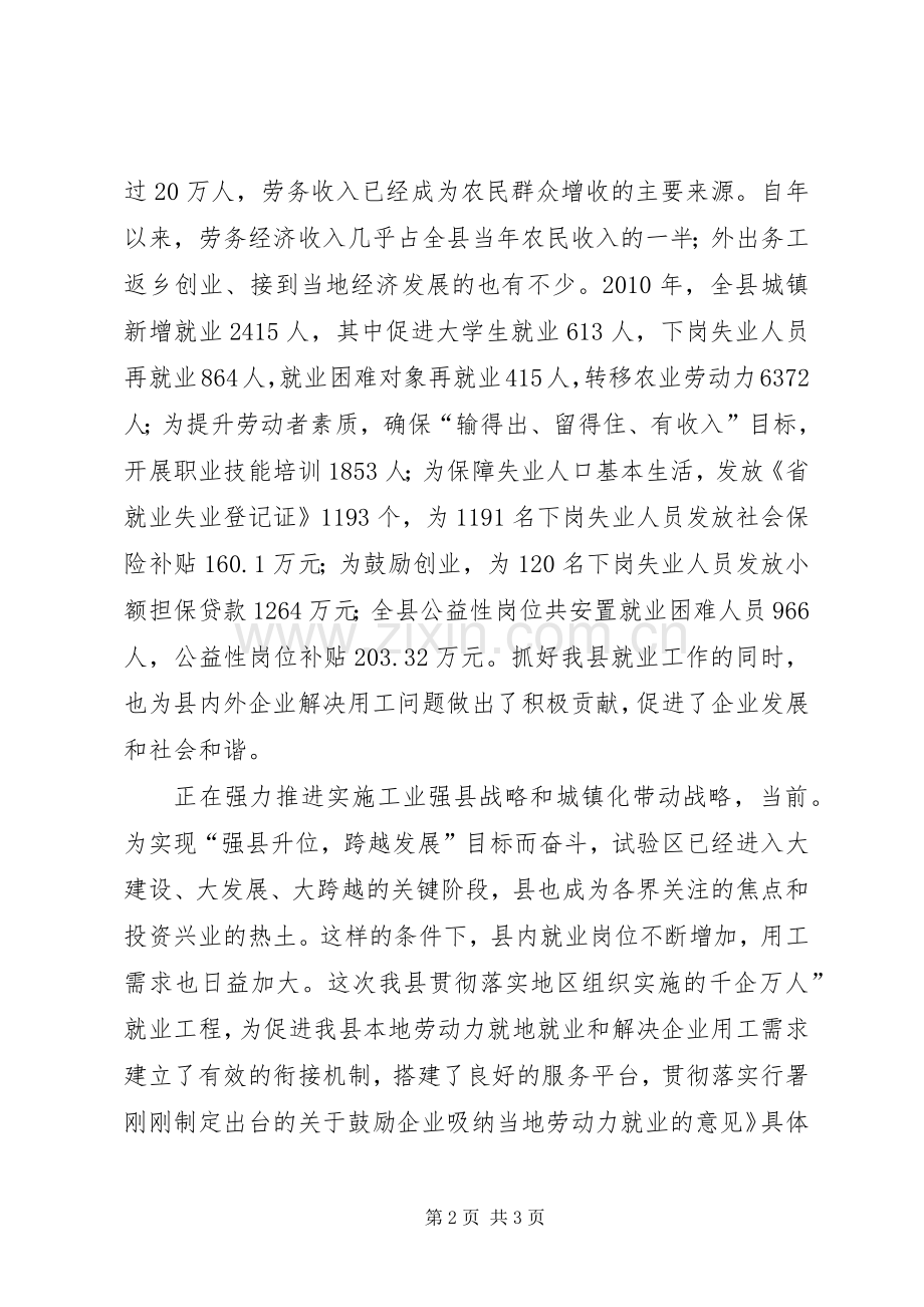 县就业工作会议县长讲话稿.docx_第2页