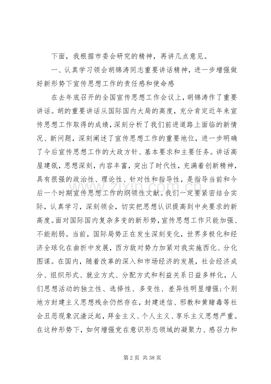 宣传部长会议讲话.docx_第2页