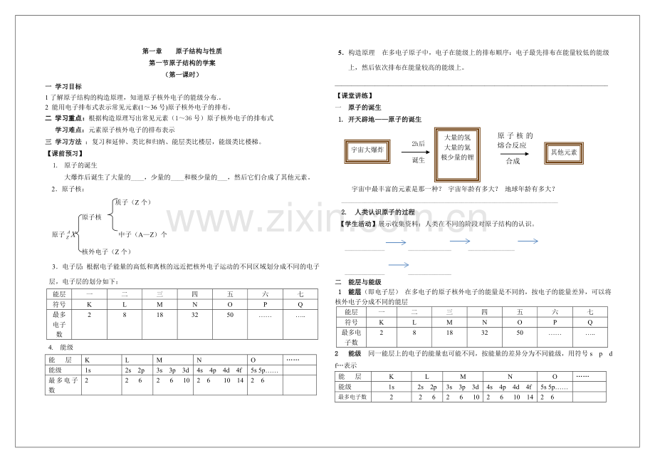 原子结构第一节第一课时.doc_第1页