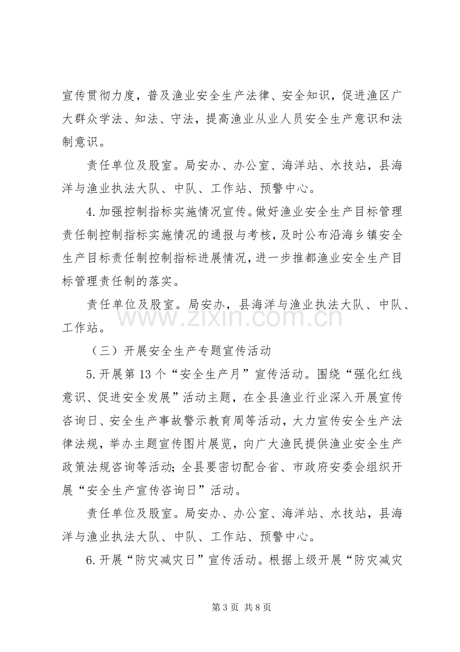 渔业安全生产宣传教育实施方案.docx_第3页