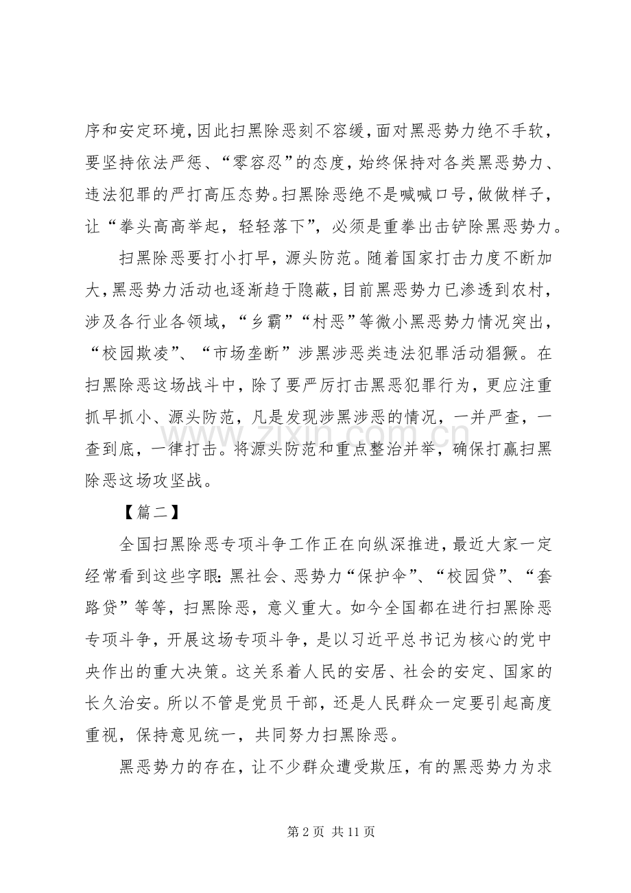 扫黑除恶专项斗争心得7篇.docx_第2页