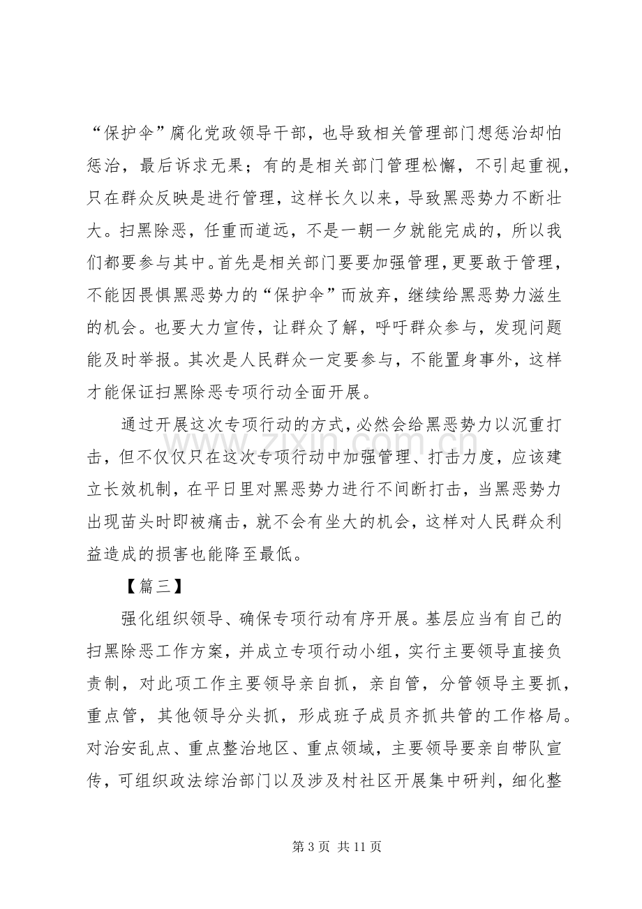 扫黑除恶专项斗争心得7篇.docx_第3页