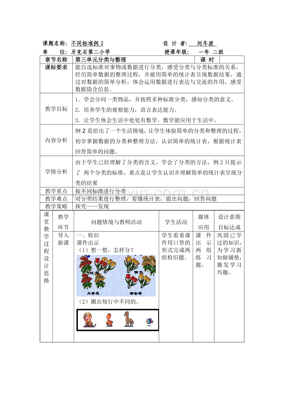 小学数学人教2011课标版一年级按不同标准分类例2.doc_第1页